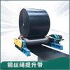 Cold Resistant Steel Cord Conveyor Belts